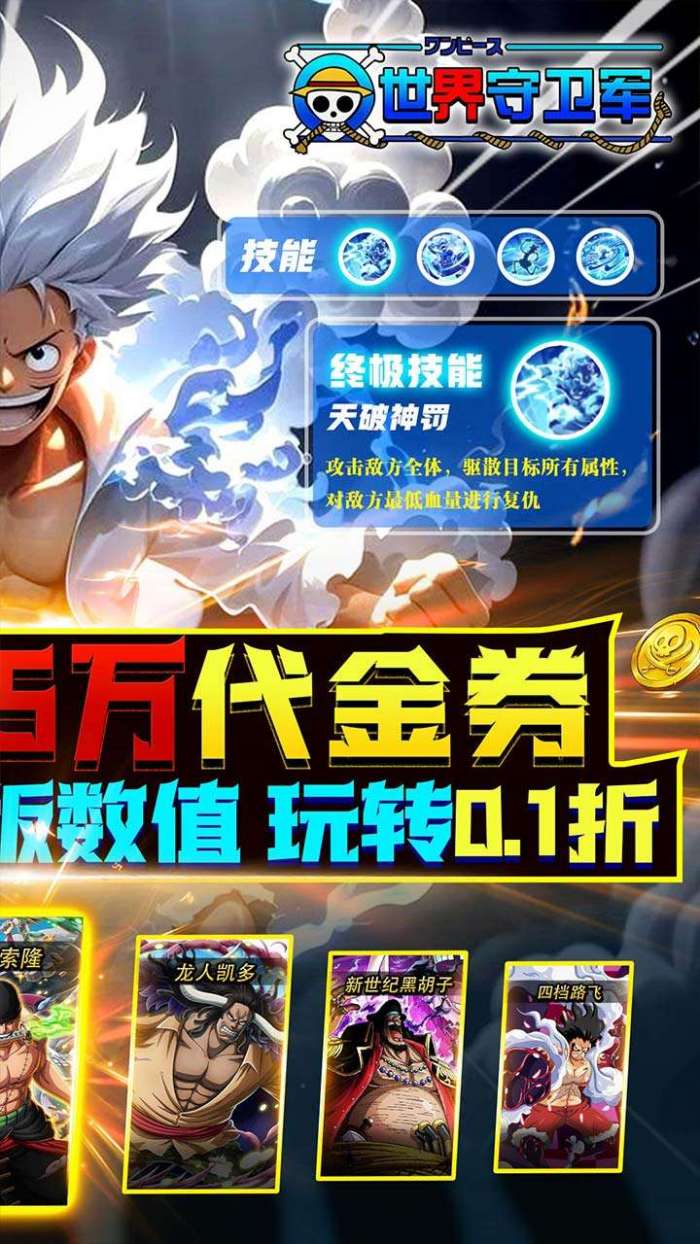 世界守卫军（0.1折创角5万代金）截图