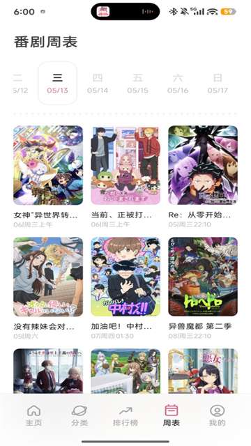 稀饭动漫 app官方版截图
