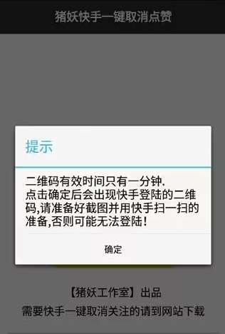 猪妖快手取关截图
