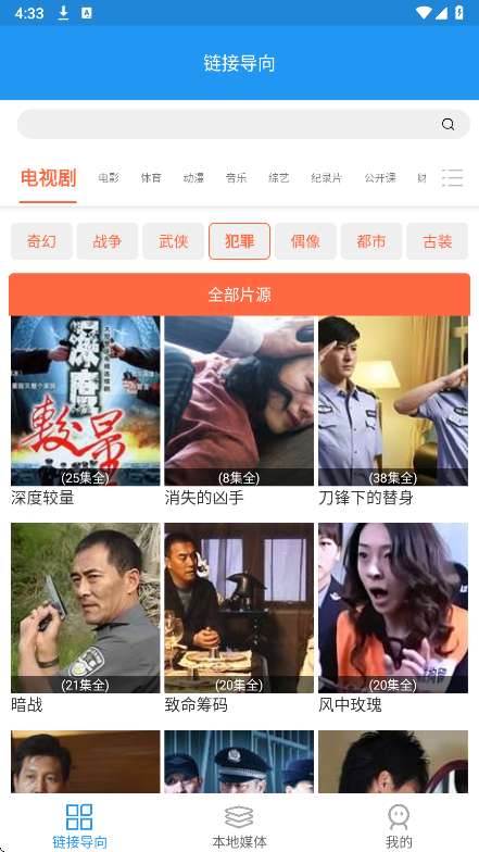 免费影视大全 官方版截图