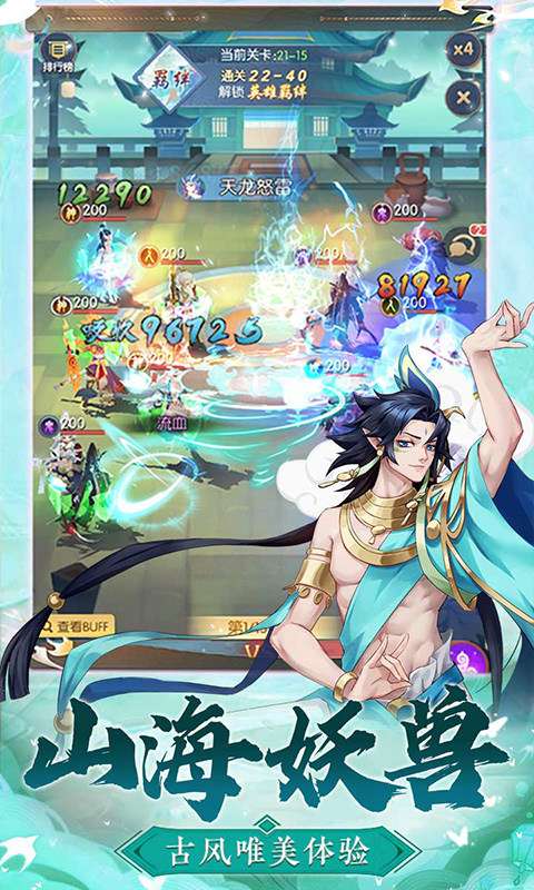 问鼎封神 免费版截图