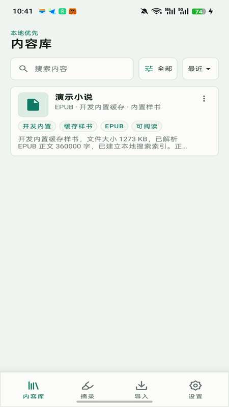 青简阅读器截图