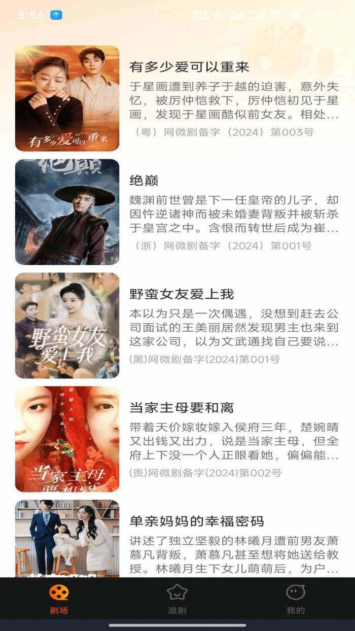 红火看短剧 2026最新版截图