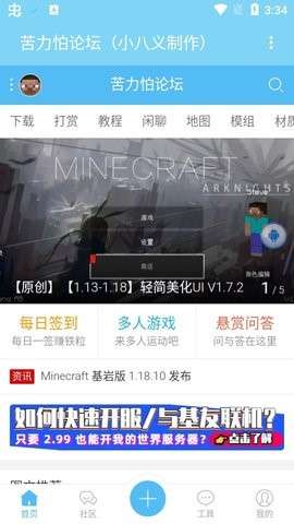 苦力怕论坛 官方网手机版截图