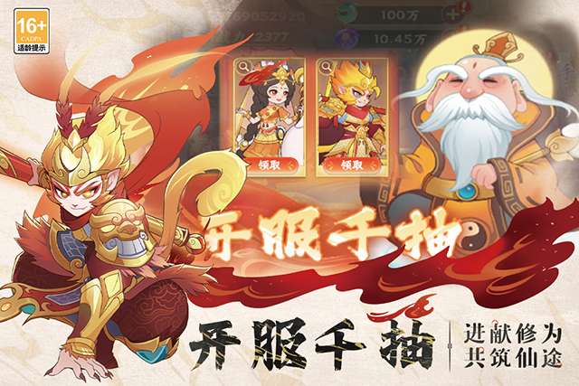 踢爆那西游 官网版截图