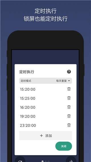 贝利自动点击器 永久免费版截图