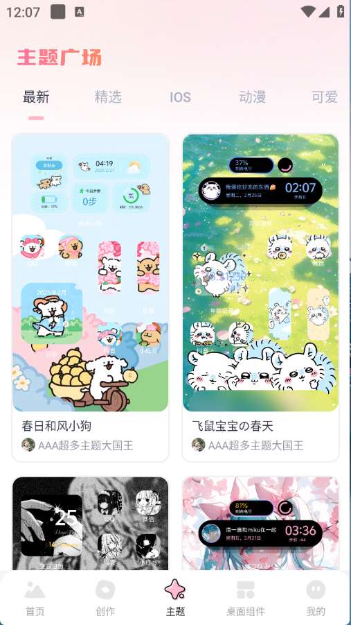 蜜桃主题壁纸 免费下载纯净版截图