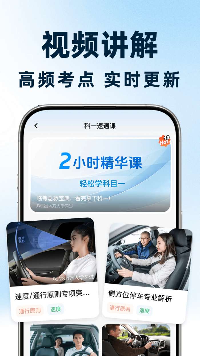 驾考一点全速通截图