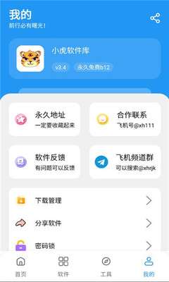 小虎软件库 3.8最新版截图