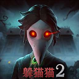 恐怖躲猫猫2 下载旧版无广告 v1.2.1