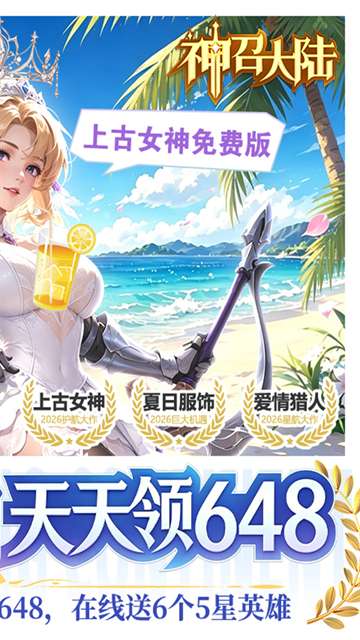 神召大陆 (0.1上古女神免费版)截图
