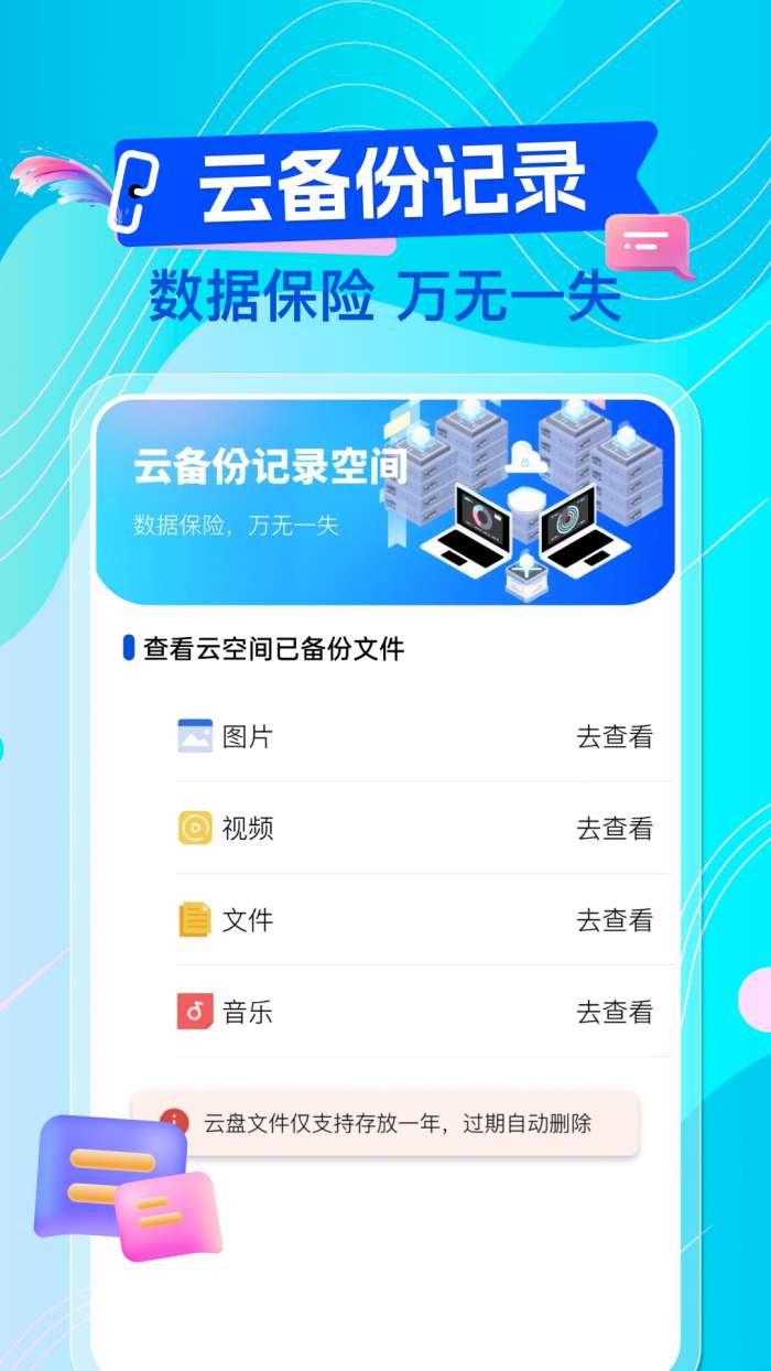 微聊天记录手机备份免费截图