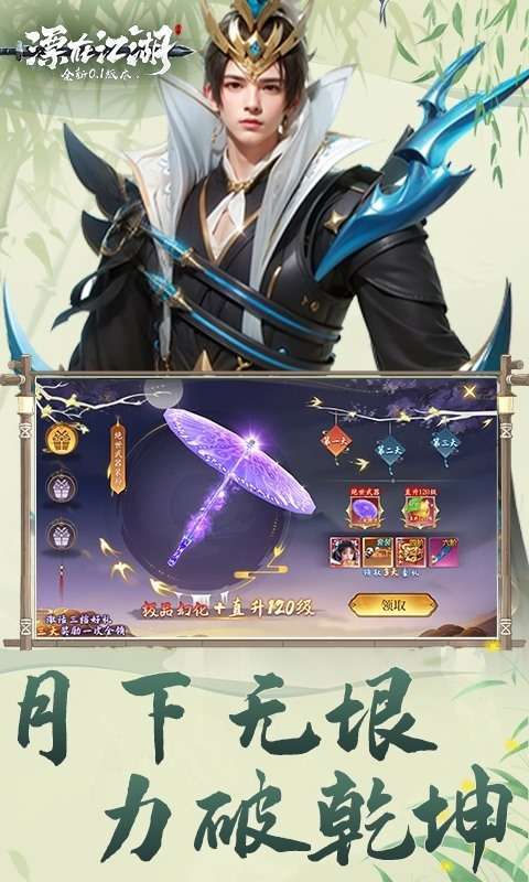 漂在江湖(0.1折送20*648福利卡)截图