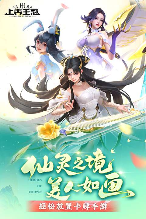上古王冠折截图