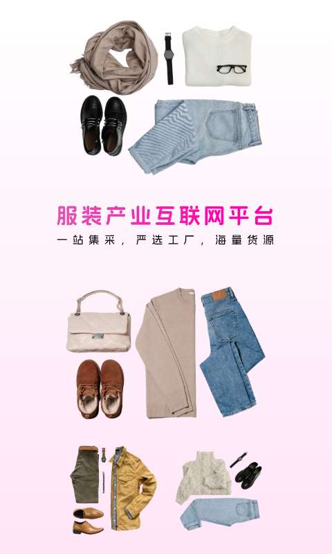 衣链多多截图