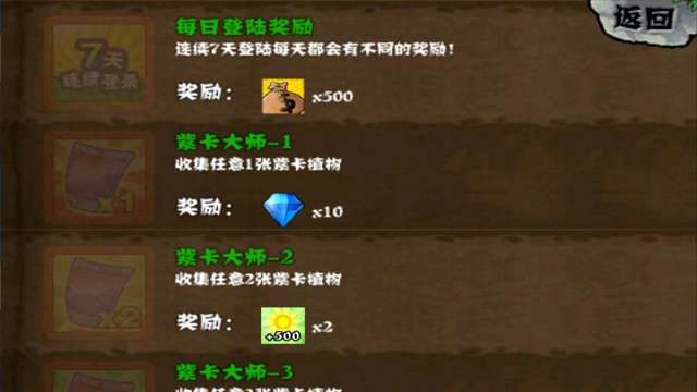 植物大战僵尸无尽版 免费安装版截图
