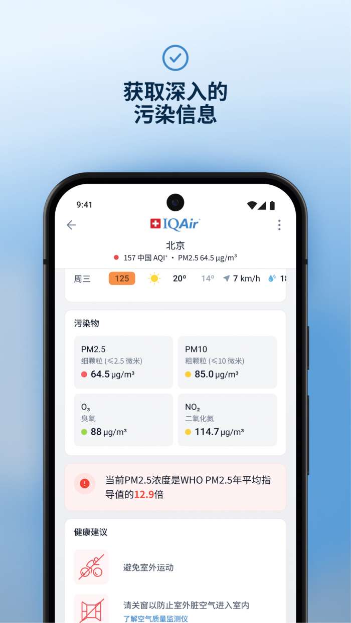IQAir 智空气截图