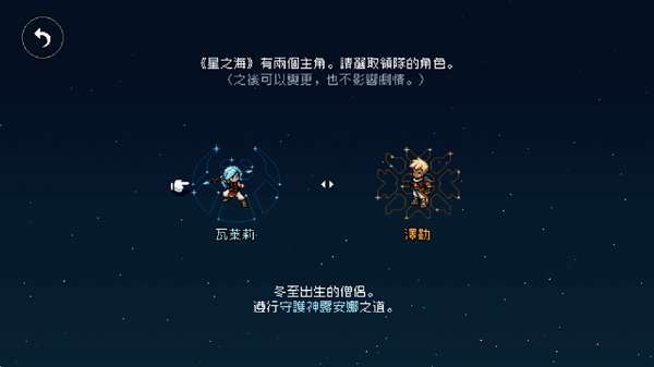 星之海 安卓版截图