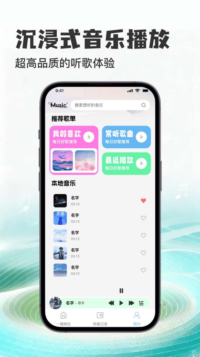 悦听歌曲免费播放器截图