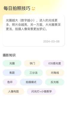 追光相机 高清版截图