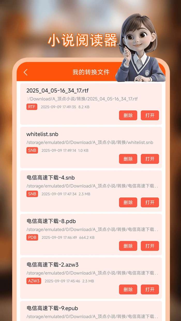 顶点小说阅读器 免费下载截图