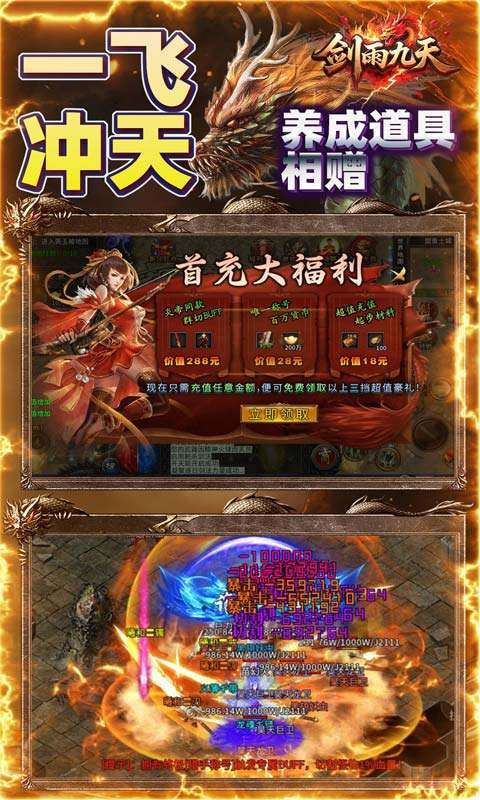 剑雨九天(斗帝传奇送千米)截图