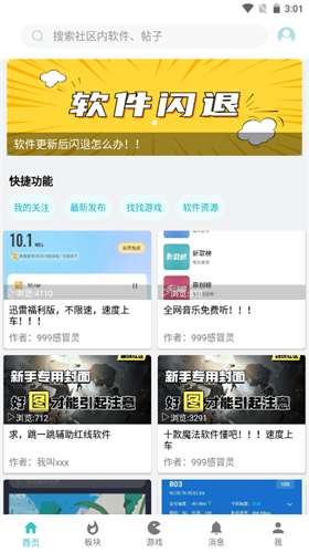 小二软件库 官网安装入口截图