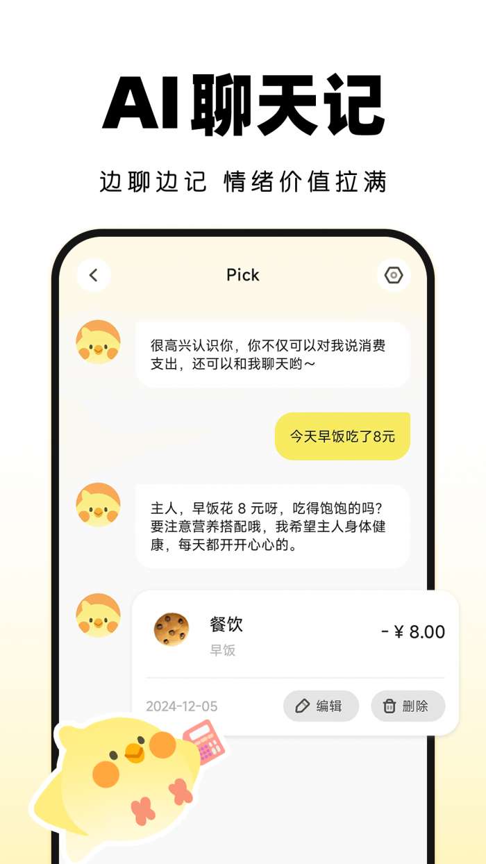 Pick记账 最新版截图