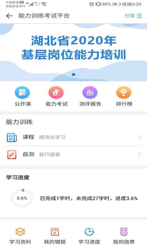 职业健康培训截图