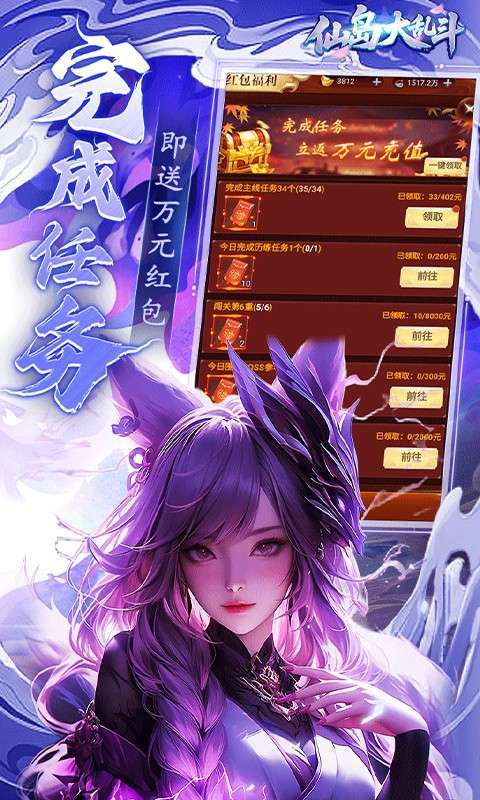 仙岛大乱斗(0.1折送万元充值红包)截图