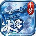 剑倚天下（千梦冰雪） v1.0