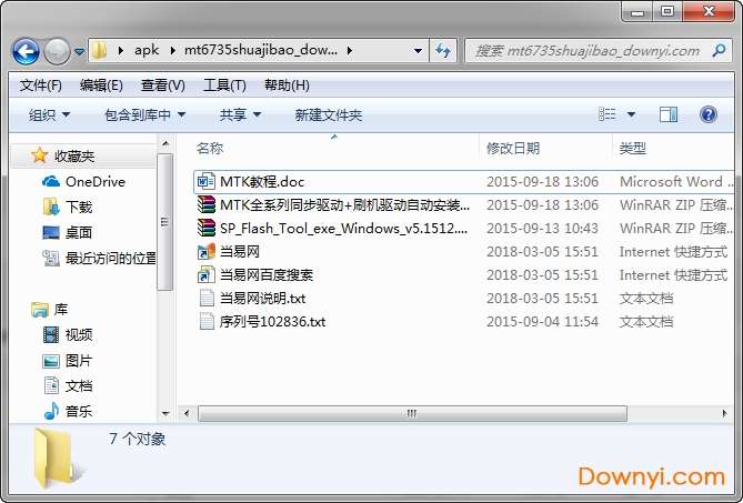 mt6735刷机工具截图