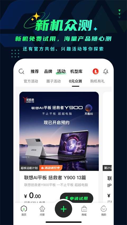联想超核社区截图