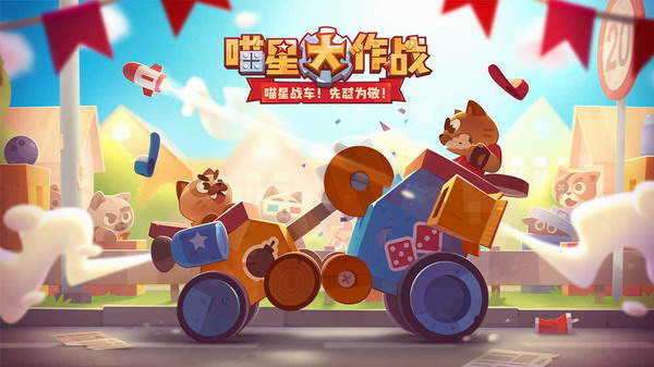 喵星大作战测试版截图