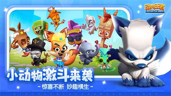 动物王者国际服截图