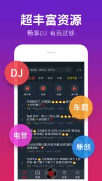 DJ多多 车载版截图