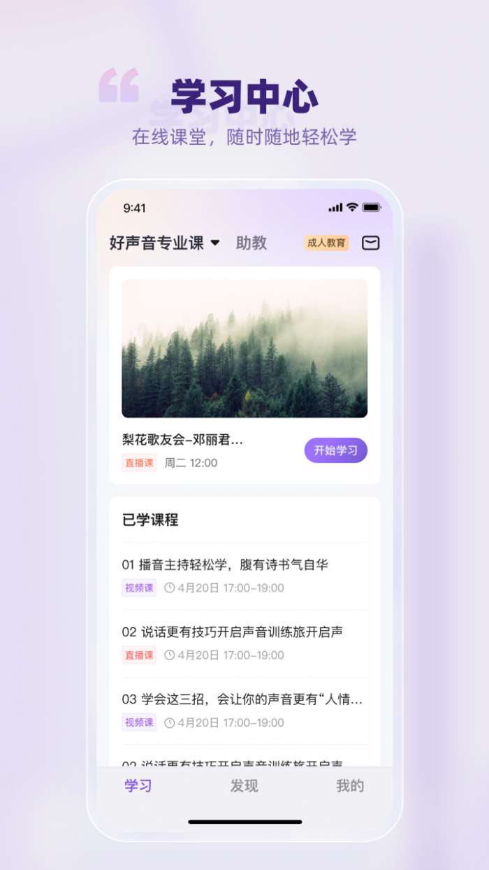 悦声研修院截图