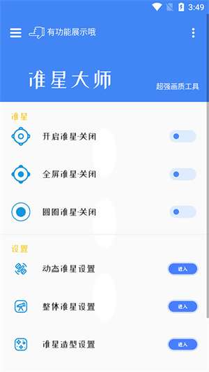 准星大师 手机版免费截图