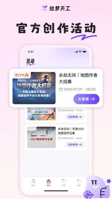 绘梦天工截图