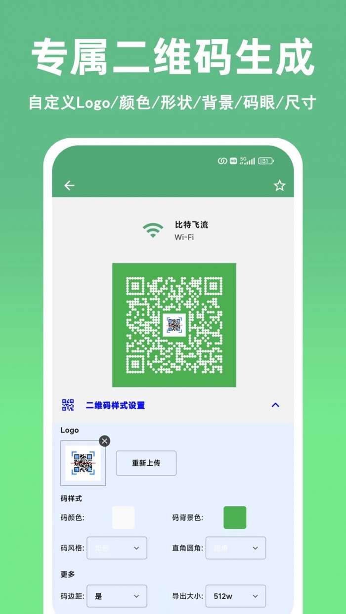 快扫二维码条形码生成器截图