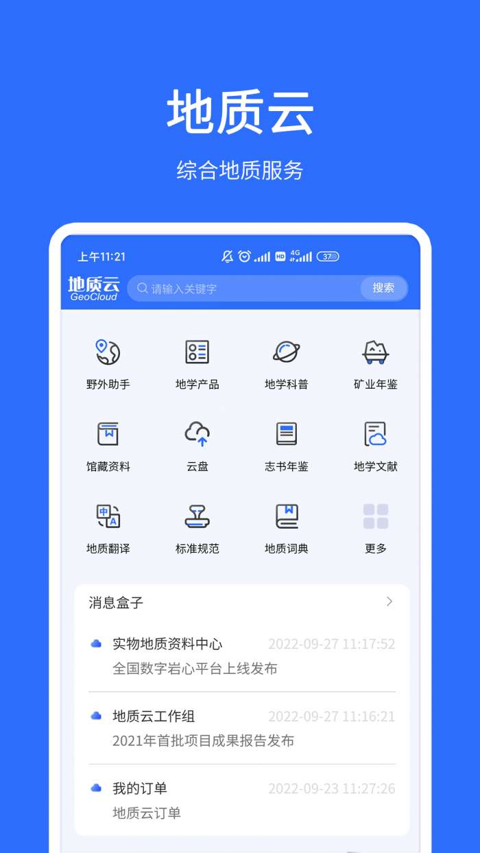 地质云 最新版截图