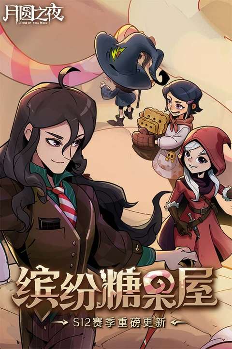 月圆之夜 2026最新版截图