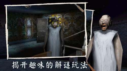 恐怖奶奶3 最新版截图