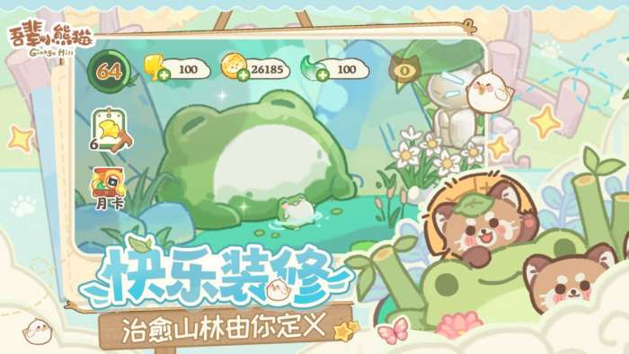 吾辈小熊猫截图