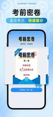 大象驾到Pro截图