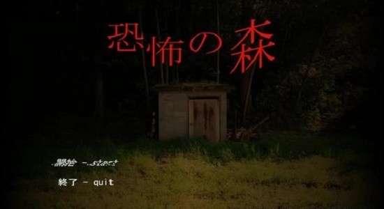恐怖之森中文版截图