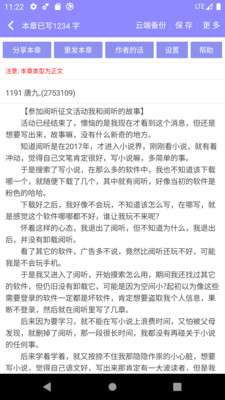 手机写小说 免费版截图
