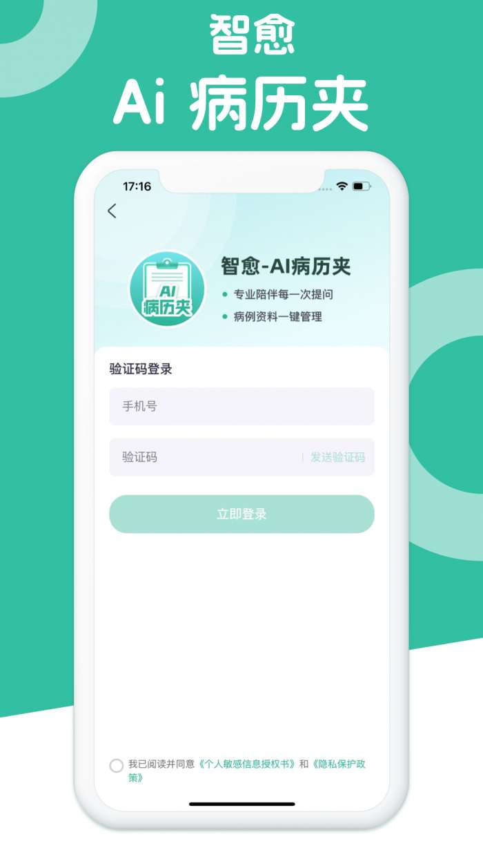 智愈-Ai病历夹截图