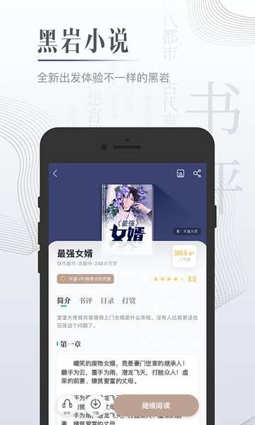 黑岩小说网 免费阅读截图
