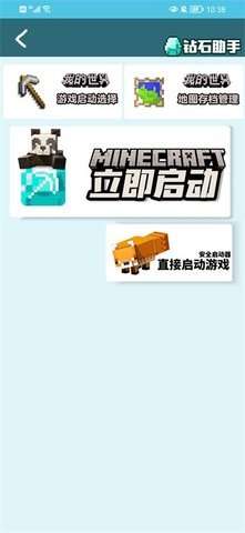 我的世界饼盒 悬浮窗截图